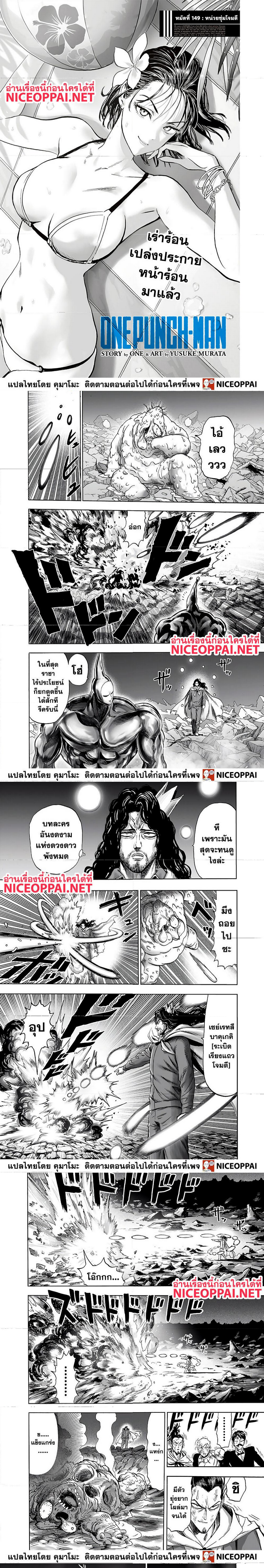 One Punch Man149 (1)